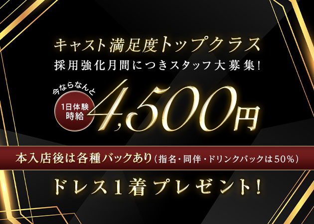 名古屋 大曽根キャバクラ・club D.Dの求人