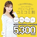 コミコミ割とサンキューSETが復活❕
