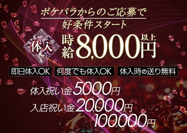 立川ナイトワーク求人 ポケパラ体入