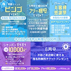 6月イベント