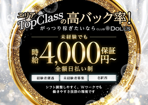 CLUB DOLL'S 職種：フロアレディ