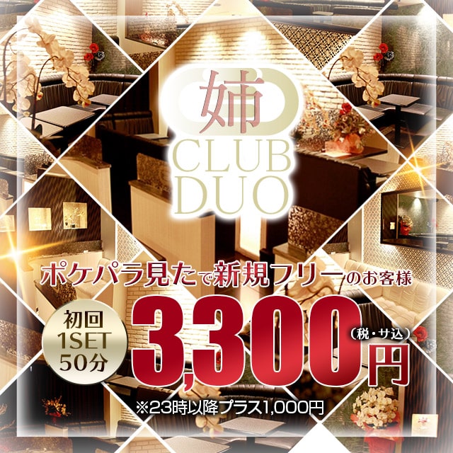 京都 キャバクラ・アネクラブデュオ