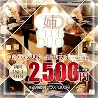 ポケパラランキング 姉CLUB DUO