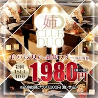 店舗写真 京都 キャバクラ・アネクラブデュオ