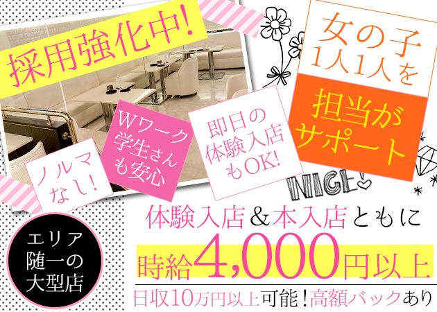 club EAGLE 職種：フロアレディ