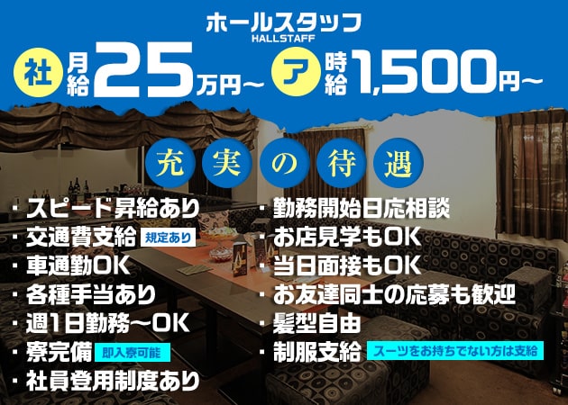 「Club ES」スタッフ求人