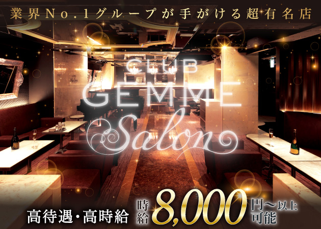 CLUB GEMME salon 職種:フロアキャスト