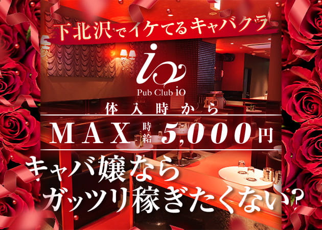 Pub Club io 職種:フロアレディ