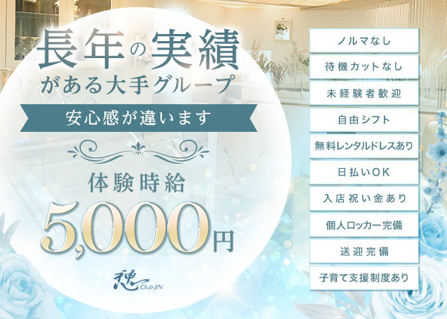 Club JIN 職種：フロアレディ