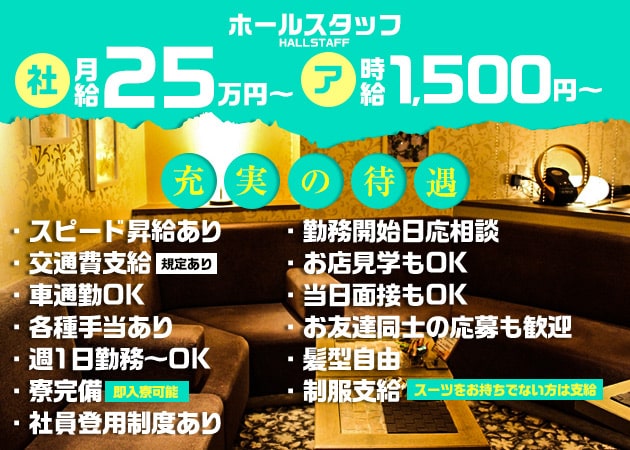 「Club JIN」スタッフ求人