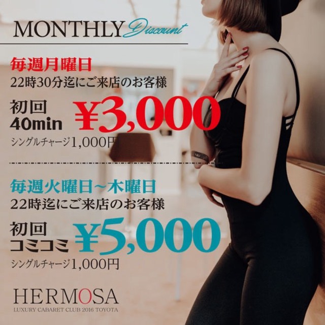 豊田 キャバクラ・エルモサ