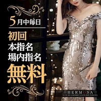 近くの店舗 HERMOSA