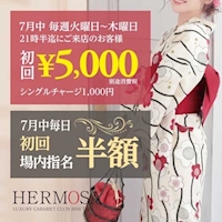 近くの店舗 HERMOSA