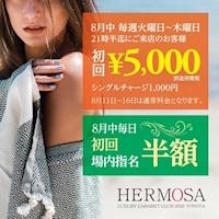 近くの店舗 HERMOSA