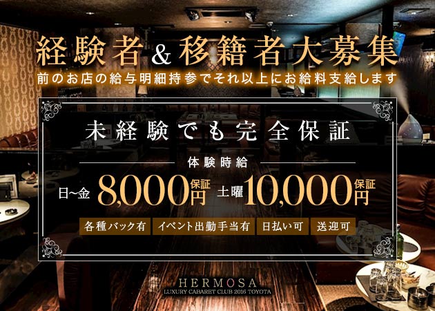 HERMOSA 職種:フロアレディ