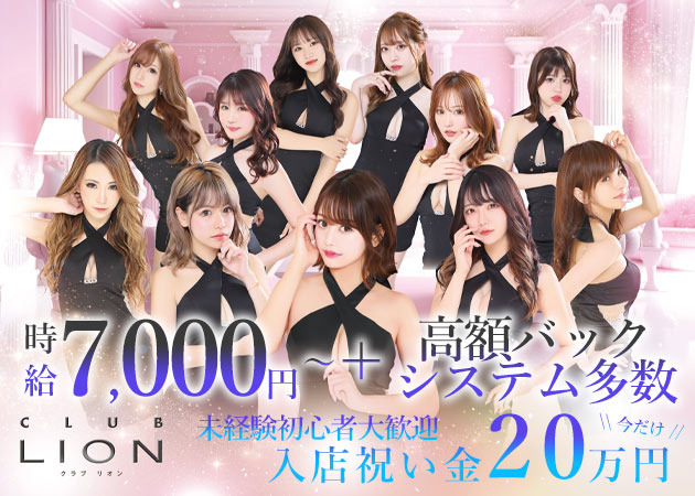CLUB LION 職種:フロアキャスト