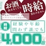 ピックアップニュース 時給4000円！