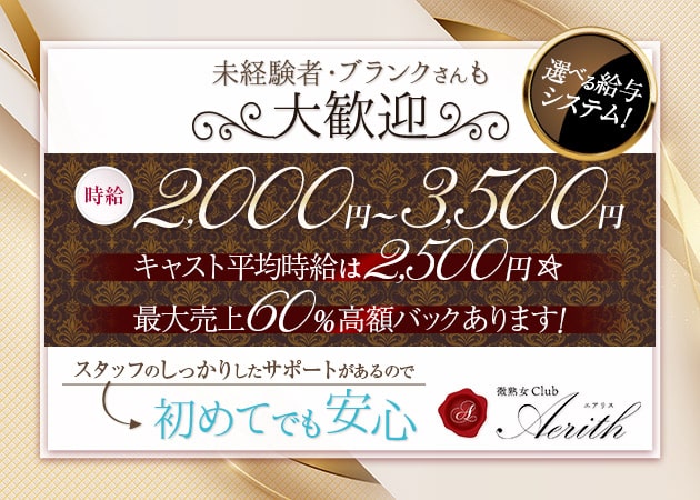 微熟女 Club Aerith 職種:フロアレディ