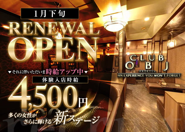 Club Obj オブジェの求人 Jr宇都宮 キャバクラ ポケパラ体入