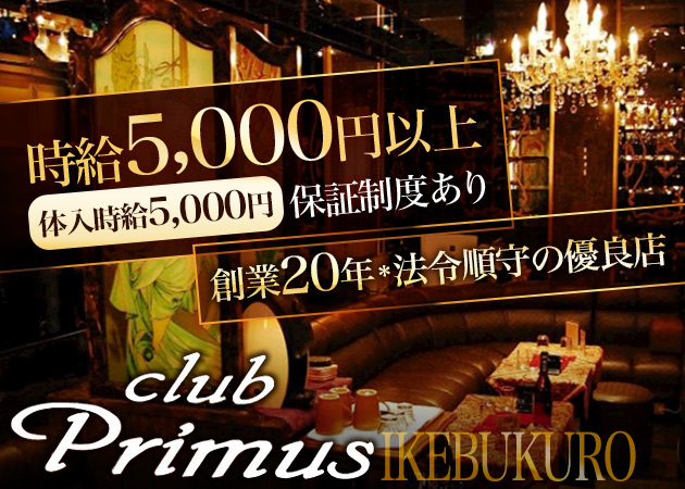 club Primus 職種：フロアレディ
