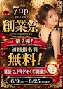 ピックアップニュース 創業祭第2弾!