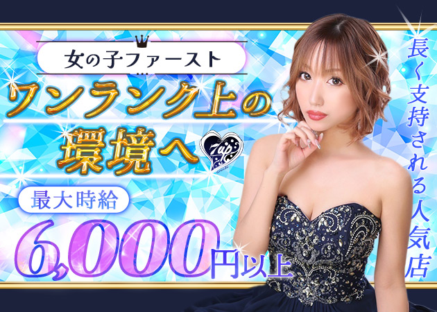 小山・西口キャバクラ・club 7UPの求人