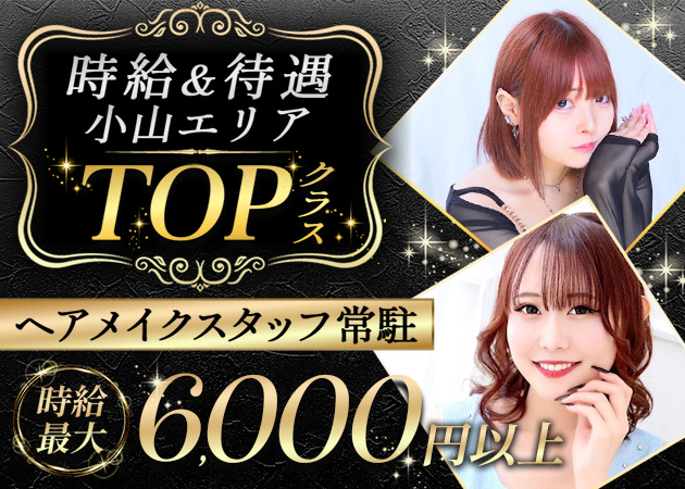 小山・西口キャバクラ・club 7UPの求人