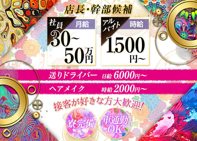 「和遊お姉さまCLUB おいらん」スタッフ求人