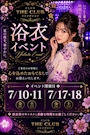 ピックアップニュース 浴衣イベント開催!