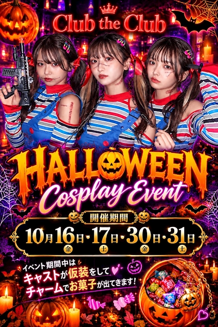 ピックアップニュース ハロウィンコスプレイベント開催