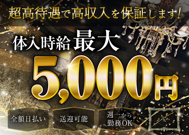新潟市古町キャバクラ・club Venusの求人