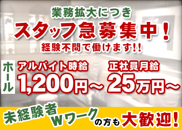 「AMALFI」スタッフ求人