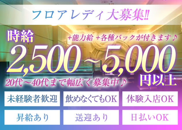 中洲 熟女キャバクラ・コレクションの求人
