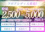 ピックアップニュース 時給2,500円～!! 30代・40代積極採用中🌟