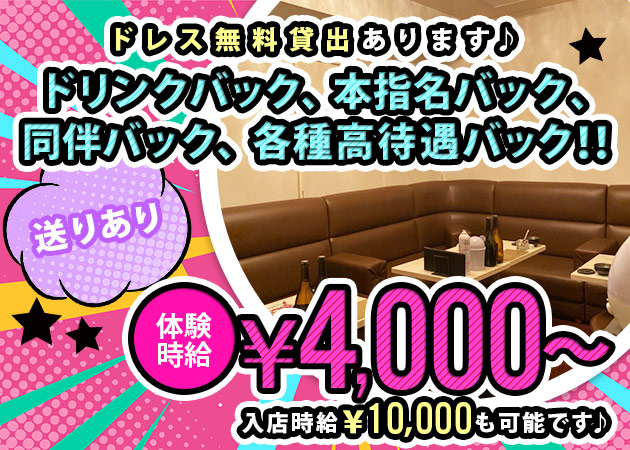 club COMFORT 職種:フロアレディ