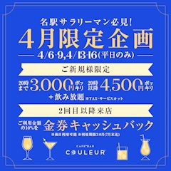 ⭐️4月限定企画⭐️