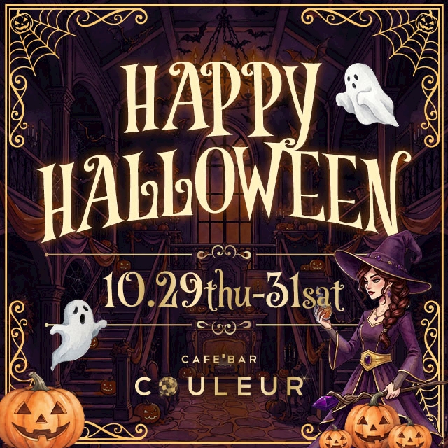 ピックアップニュース ハロウィンイベントのお知らせ👻