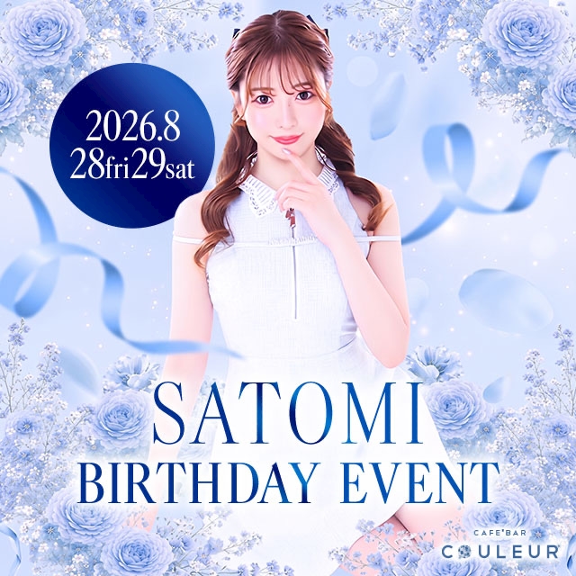 ピックアップニュース さとみママバースデーイベント開催のお知らせ🎂🥂