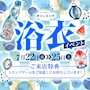ピックアップニュース 浴衣イベント👘