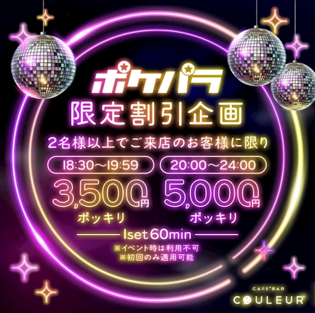 ピックアップニュース ポケパラ限定割引🉐