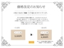 ピックアップニュース 価格改定のお知らせ