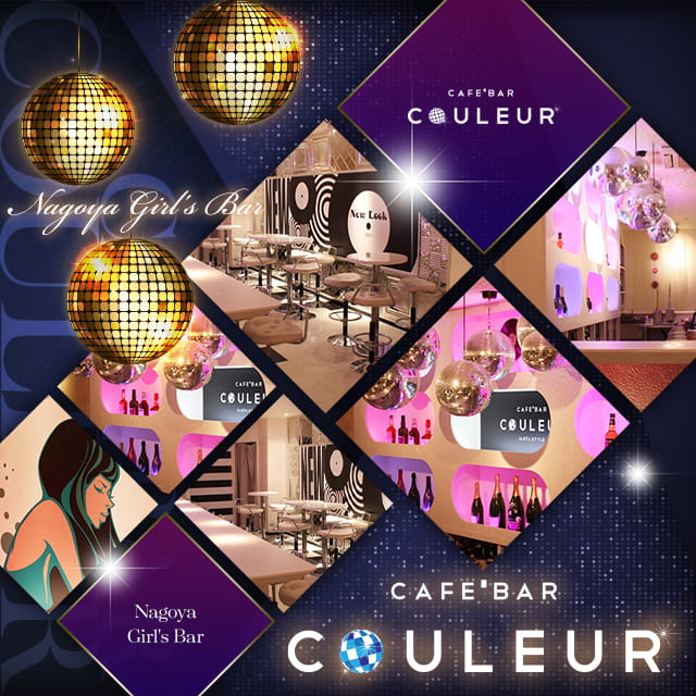 CAFE'BAR COULEUR - 名駅　東口のガールズバー