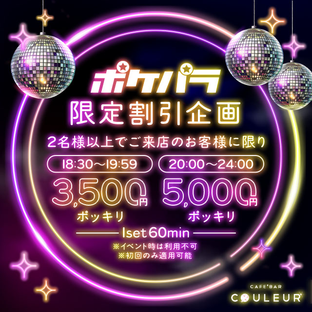 CAFE'BAR COULEUR - 名駅 東口のガールズバー