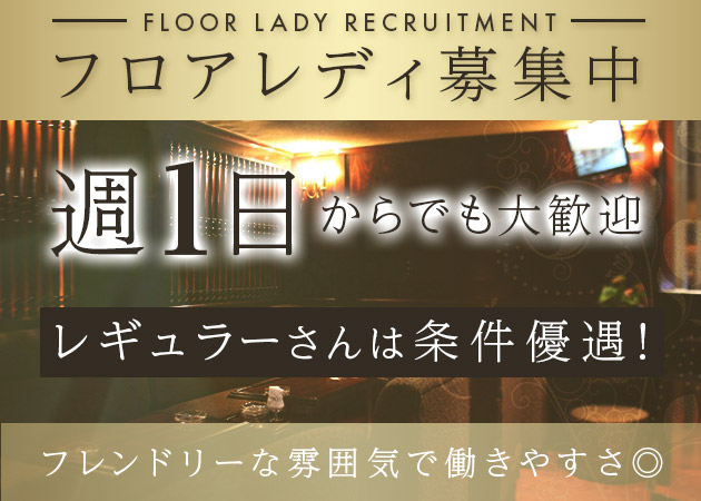 メンバーズ・シクラメン 職種:カウンターレディ