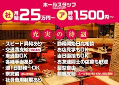 【求人】男性スタッフも随時募集してます!!