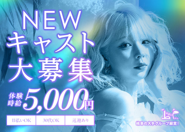 New club DALM 職種：フロアレディ