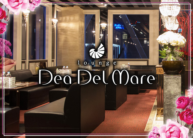ポケパラ体入 Dea Del Mare・デアデルマーレ - すすきのクラブ/ラウンジ女性キャスト募集
