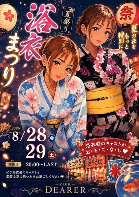 ピックアップニュース 浴衣まつり👘🎆