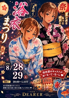 浴衣まつり👘🎆