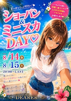 ショーパン&ミニスカDAY💕